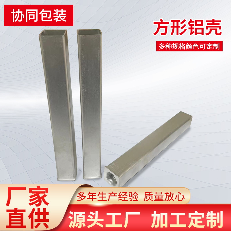 方形铝型材 铝外壳铝边框挤压金属锻造方形铝壳工业铝方管