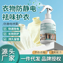 家用衣物柔顺剂 冬季毛衣防静电喷雾Y27 自然无香持久除静电神器