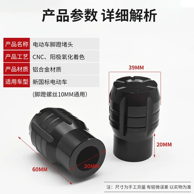 Electric vehicle pedal, Vehicle Pedal Plug, National Standard