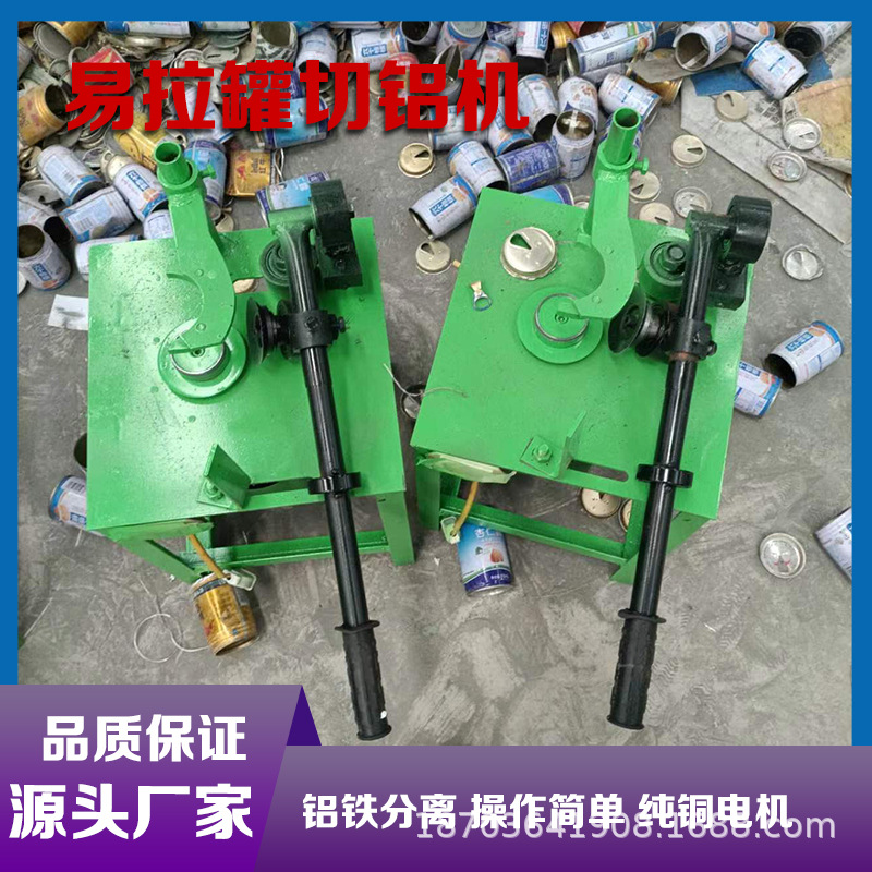 易拉罐盖底分切机 红牛罐铁铝分离机 剥铝干净铁罐露露罐割铝机