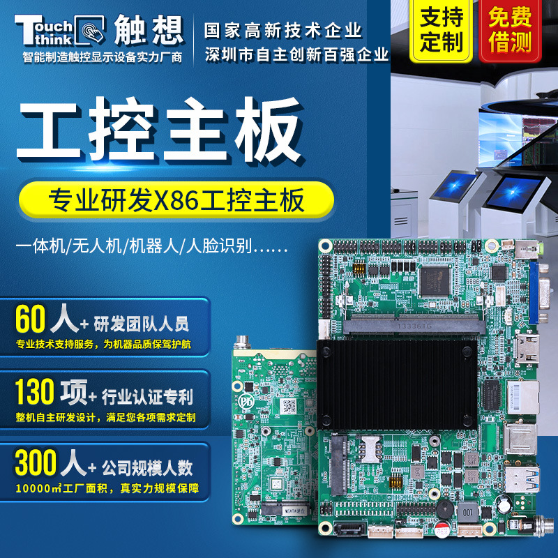 工控主板X86板卡广告一体机J1900/J4125/J6412/I3/I5/I7工业主板