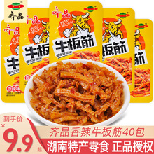 牛板筋小包装40包散装香辣味牛筋熟食湖南特产休闲解馋零食品