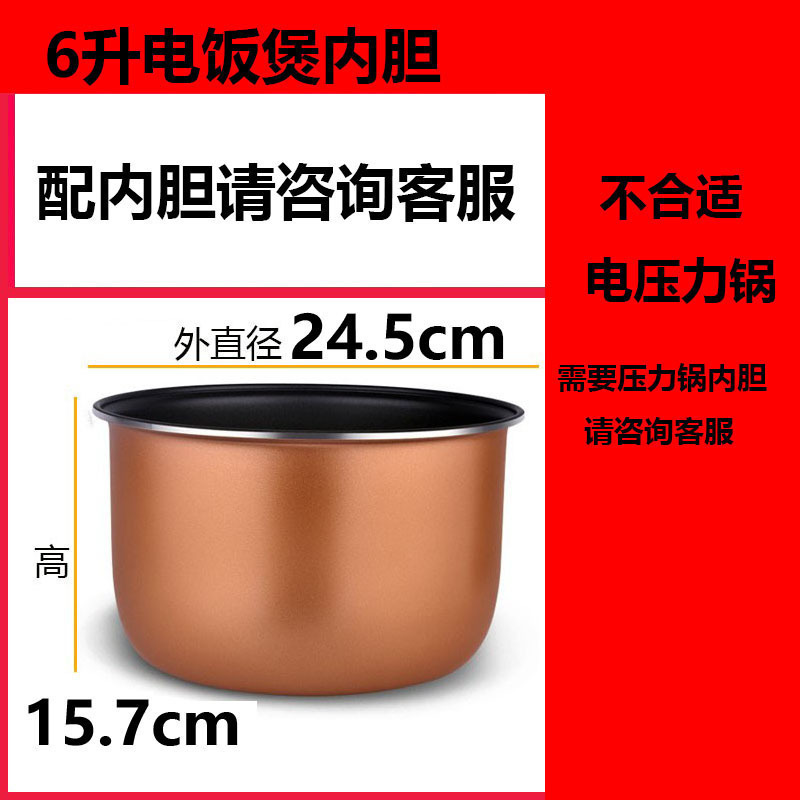 适用电饭煲内胆三角电饭锅胆..升不粘|undefined