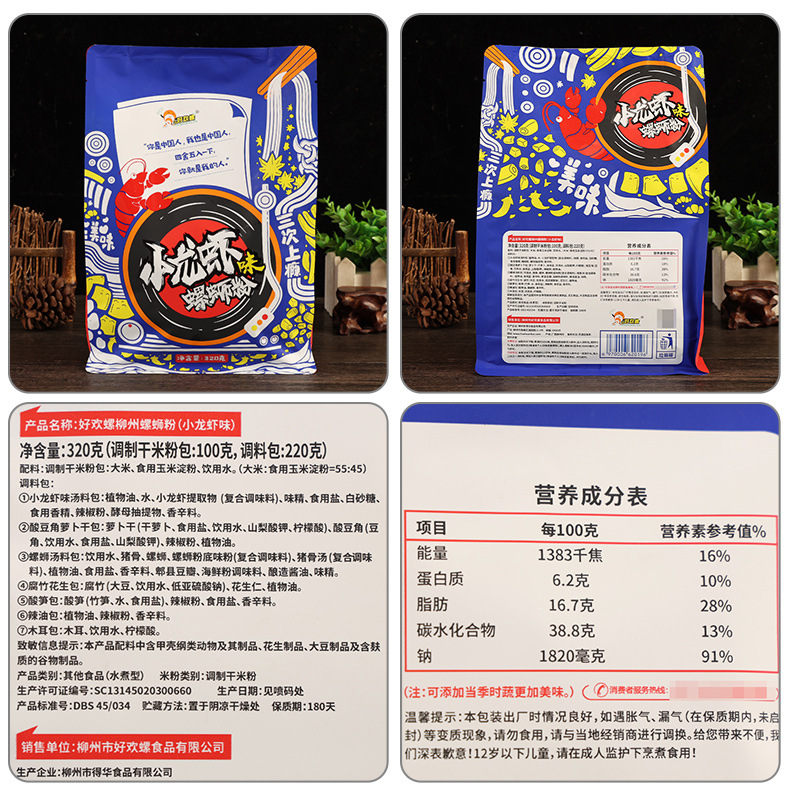 配料-好欢螺小龙虾味螺蛳粉320克.jpg