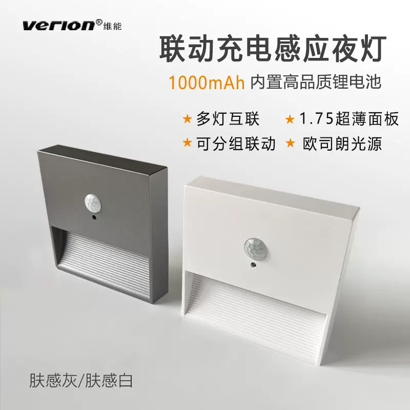 充电人体感应壁灯床头灯露营灯小夜灯走廊卧室台阶楼梯踏步地脚灯