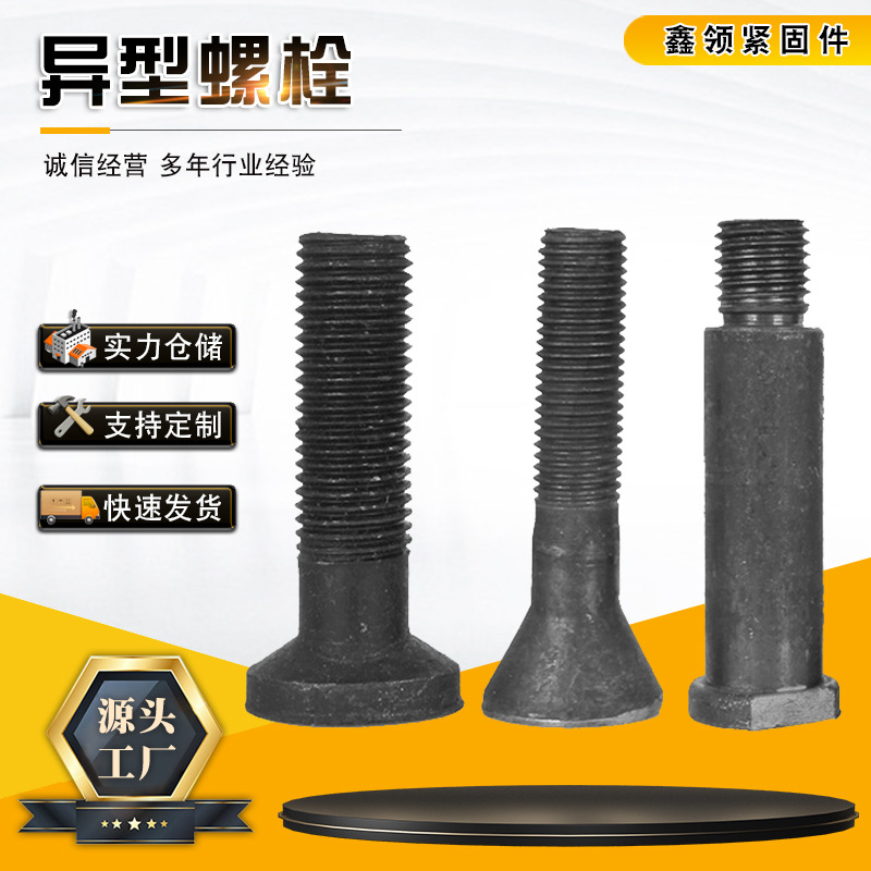 异型螺栓 异形件异型螺丝带孔靠背销联轴器螺栓 多种规格现货供应