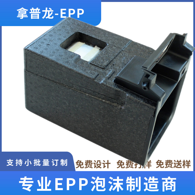苏州EPP非标件模具成型生产厂家加工发泡棉颗粒汽车扶手内衬包装