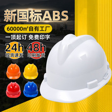 建筑工地安全帽透气加厚防砸施工安全头盔新国标劳保防护防晒印字