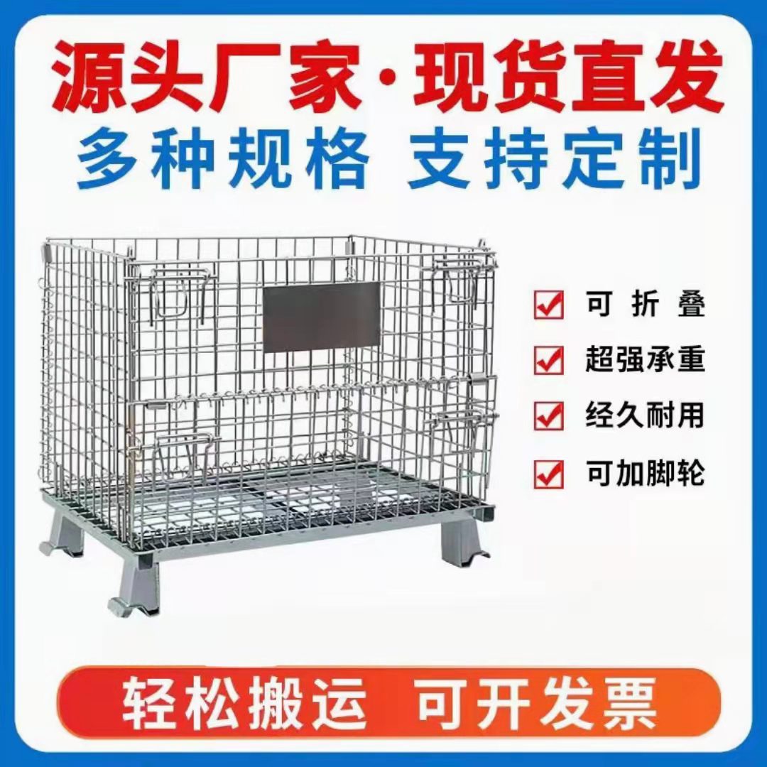 折叠式仓储笼可加轮批发仓库笼物流台车可移动分拣框超市周转铁笼