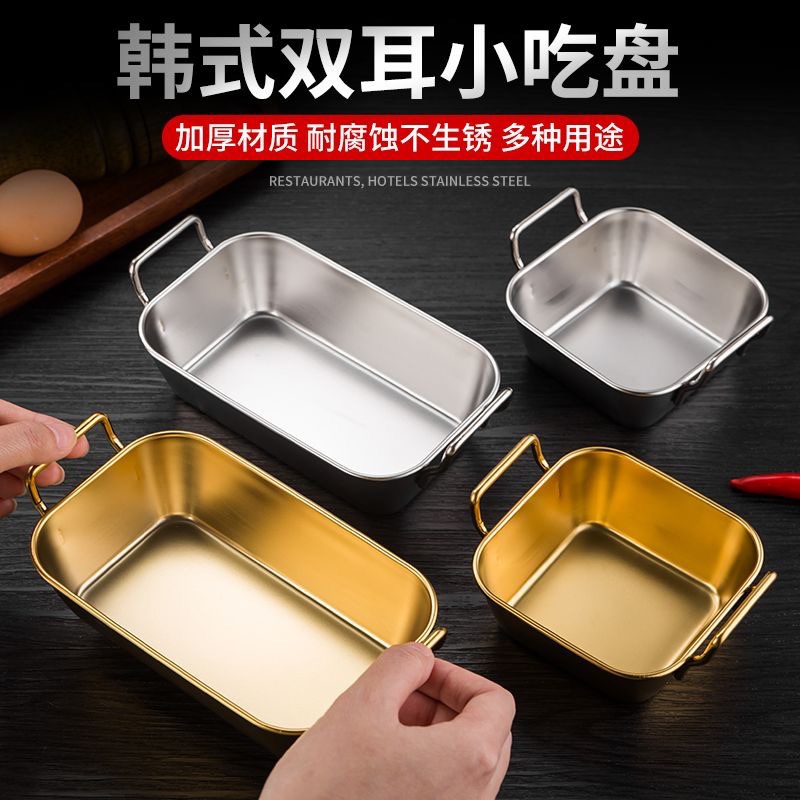 韩式不锈钢方盘创意炸鸡薯条篮火锅食材盒双耳小菜小吃篮餐盘托盘