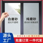 品牌保障防窥玻璃贴 批发磨砂贴纸 办公室浴室通用 透光不透人 窗贴