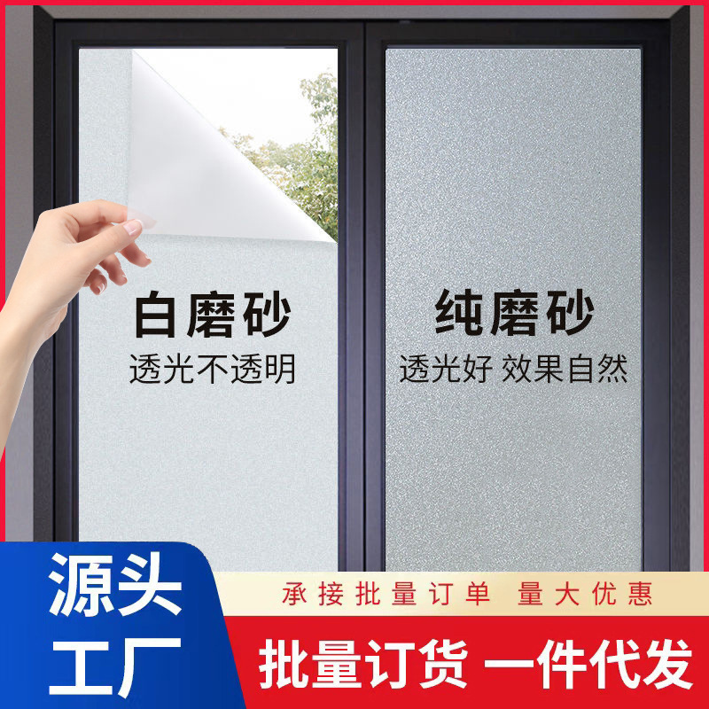 Wholesale frosted glass stickers office bathroom anti-peep toilet transparent opaque glass film window paper Wholesale frosted glass stickers office bathroom anti-peep toilet transparent opaque glass film window paper
