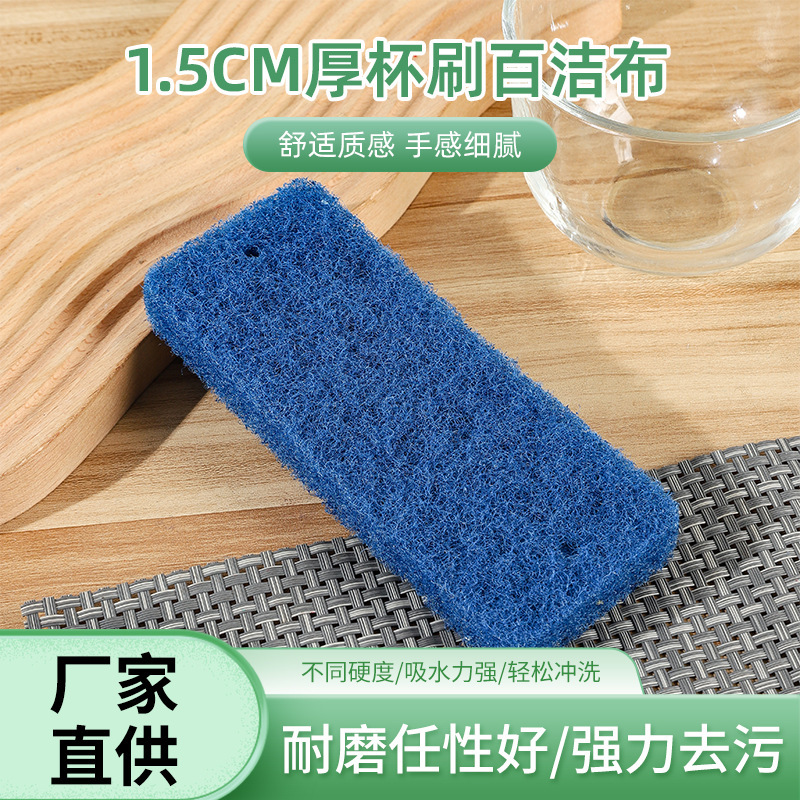 厂家直供 1.5cm厚百洁布 杯刷 锅刷 软不含砂不伤涂层上红