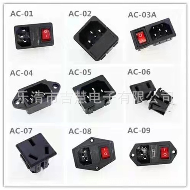 AC-01 02 03卡式品字插座带灯带开关带保险丝座三孔AC座电源座子
