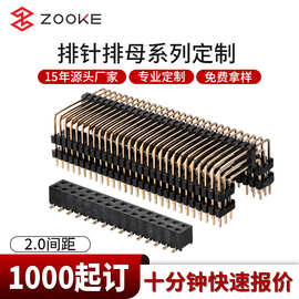 2.0MM间距超薄排母立式 多塑胶定制款塑高4.3mm排母2*2P-40P插座