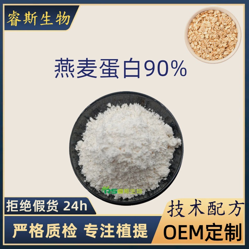 Hydrolyzed Oat Protein 90% Plant-Derived Raw Material Oat Protein Powder in Stock Hydrolyzed Oat Protein 90% Plant-Derived Raw Material Oat Protein Powder in Stock