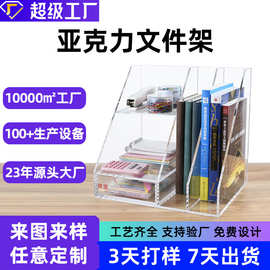 亚克力办公用品置物架桌面资料书本文具多功能陈列架文件架高透明