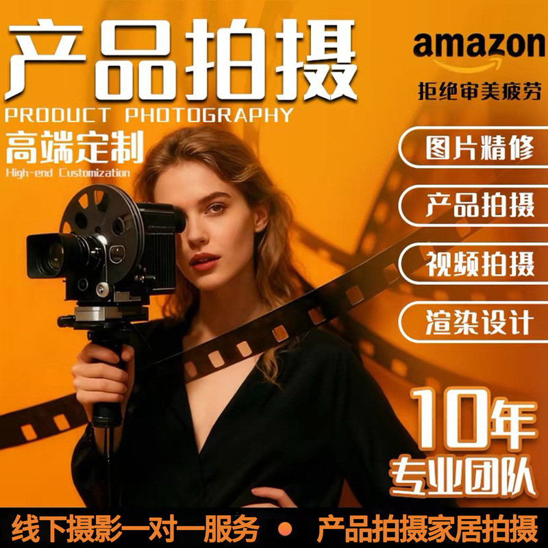 Amazon Product Photography, Main Image Photography, A+ Design Video Shooting, E-Commerce Product Photography, Amazon Shooting Amazon Product Photography, Main Image Photography, A+ Design Video Shooting, E-Commerce Product Photography, Amazon Shooting