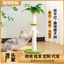 跨境亚马逊猫咪玩具猫爬架多功能猫抓板批发剑麻猫爬柱立式猫抓柱