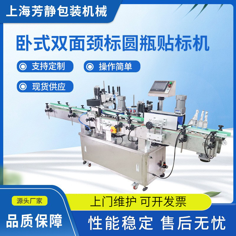 【贴标机】卧式双面颈标圆瓶贴标一体机 高速全自动标签机贴标机