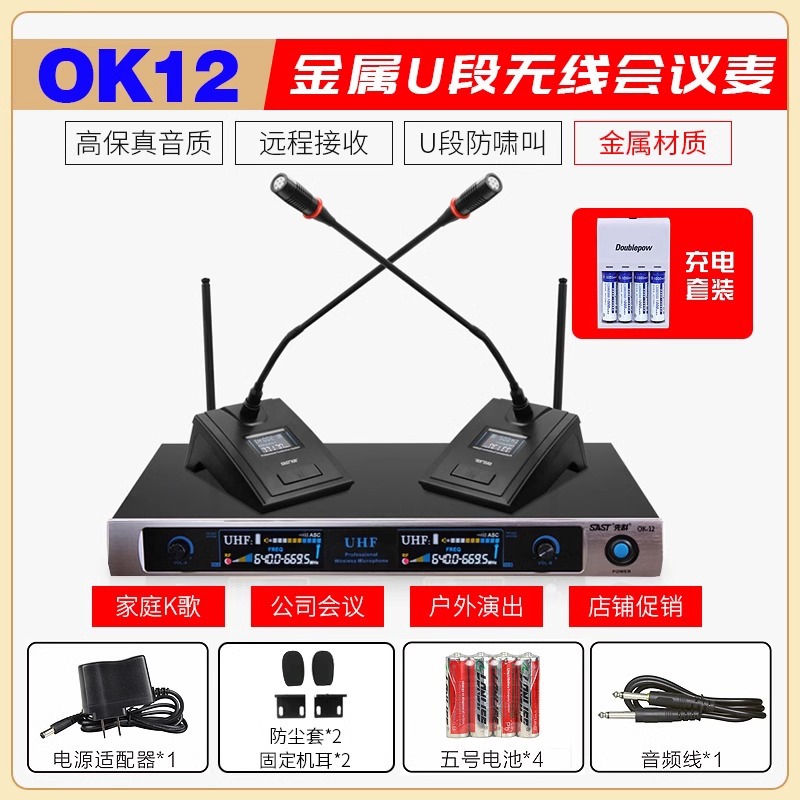 Micrófono inalámbrico OK - 12 para el hogar karaoke metal U segmento FM uno arrastrar dos micrófono de conferencia anti-aullante