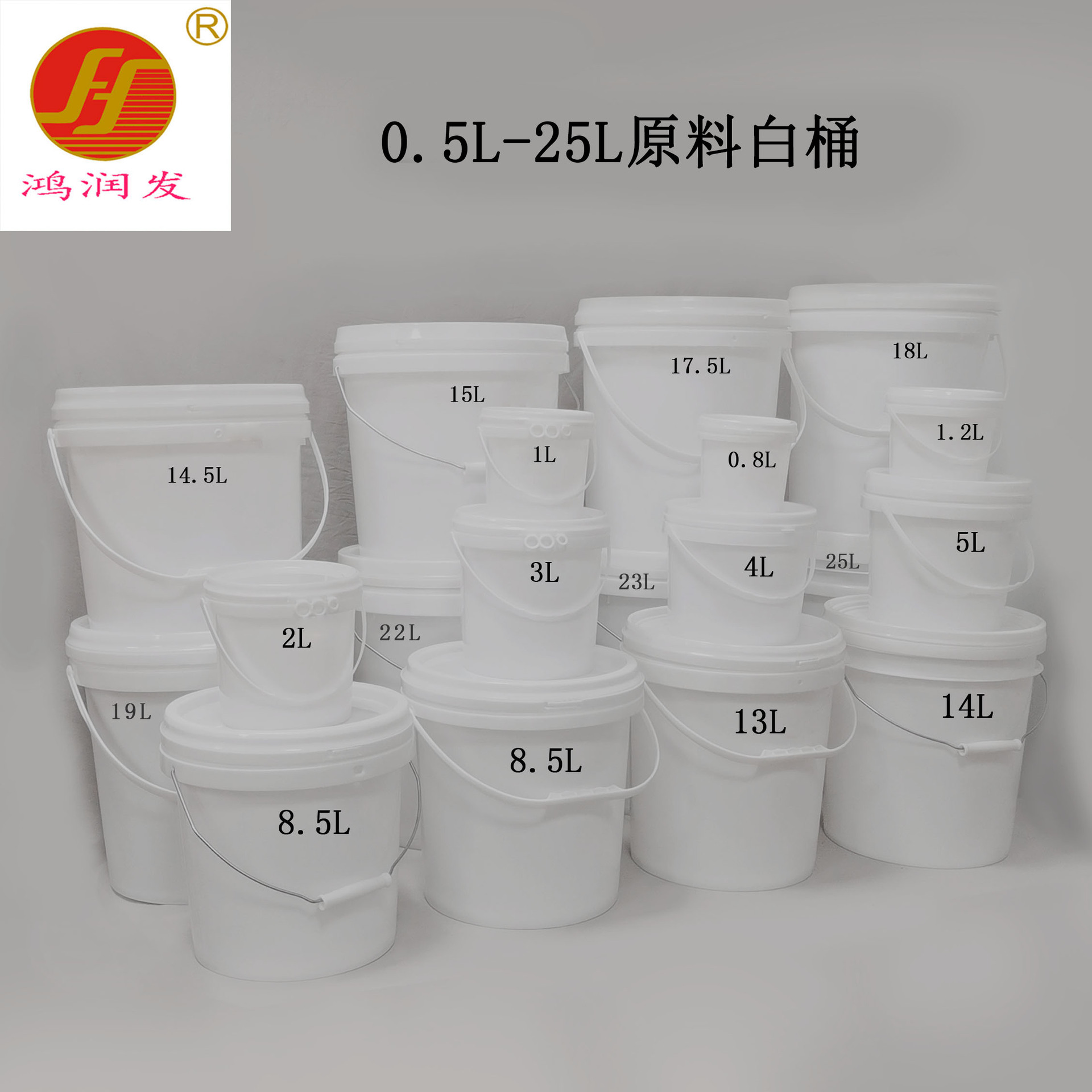 厂家直销0.5-25升塑料圆桶PP全新料食品桶样品桶油漆桶涂料桶化工