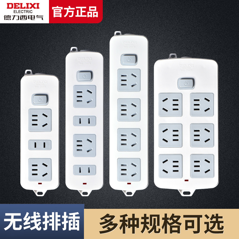 多功能家用插线板拖线板多插位插座接线板插排不带线插排无线插板