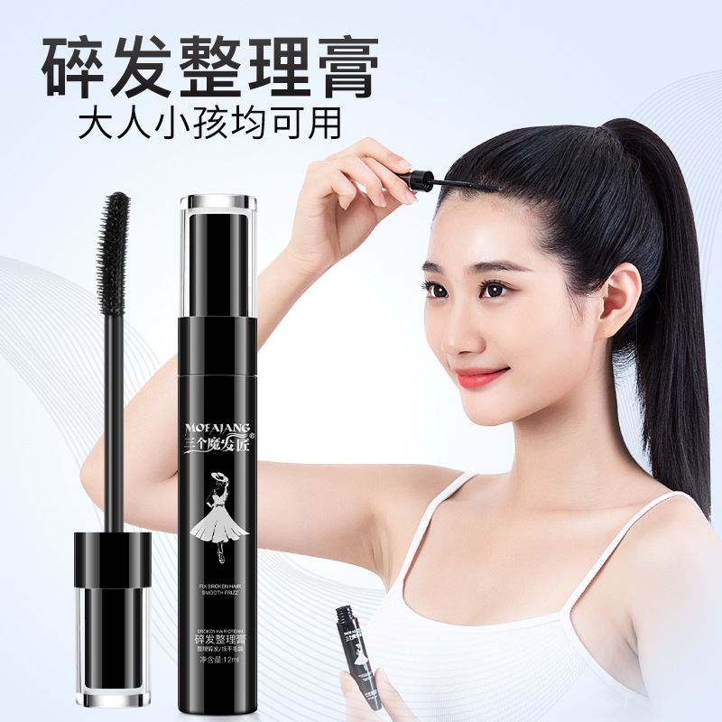 三個魔發匠碎發整理膏防毛躁黑裙髮蠟小碎發棒液批發