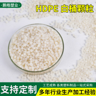 Hdpe White Bucket Granules Manufacturer Wholesale Blow Molding Plastic Low-Pressure Pe Recycled Granules White Bucket Hdpe Recycled Plastic Granules