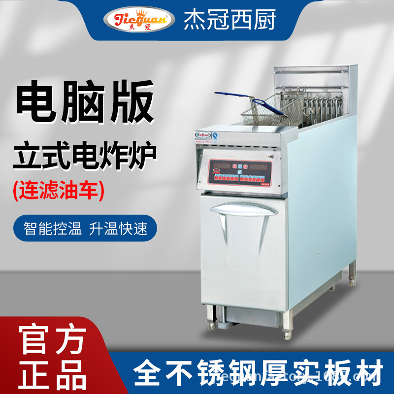 杰冠DF-30A立式电脑炸炉连滤油车单缸双筛电炸炉 炸鸡炉炸薯条机