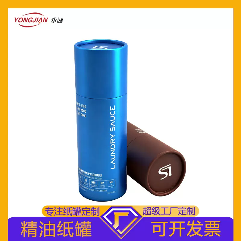 定制精油茶叶纸罐定做圆筒包装盒彩印烫金纸管可印logo跨境工厂