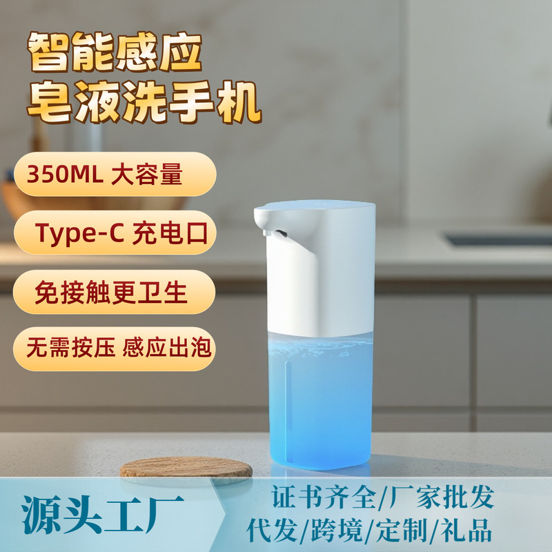 Cross-Border New Sprayer Kitchen Hotel Rechargeable Contact-Free Soap Dispenser Fully Automatic Intelligent Induction Mobile Phone Washing