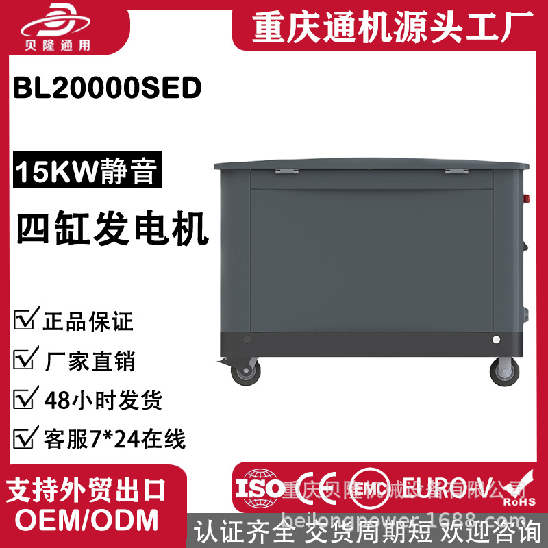 汽油发电机15KW/18/23/25千瓦四缸双燃料静音汽油发电机组