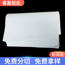 48g新闻报刊印刷包装新闻纸服装剪裁排版纸五金包装箱包填充纸