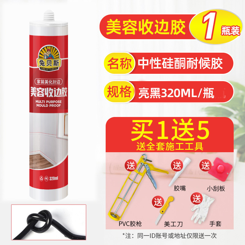 광택 있는 검정색 접착제 [집 전체에 보편적] 1병, 무료 도구