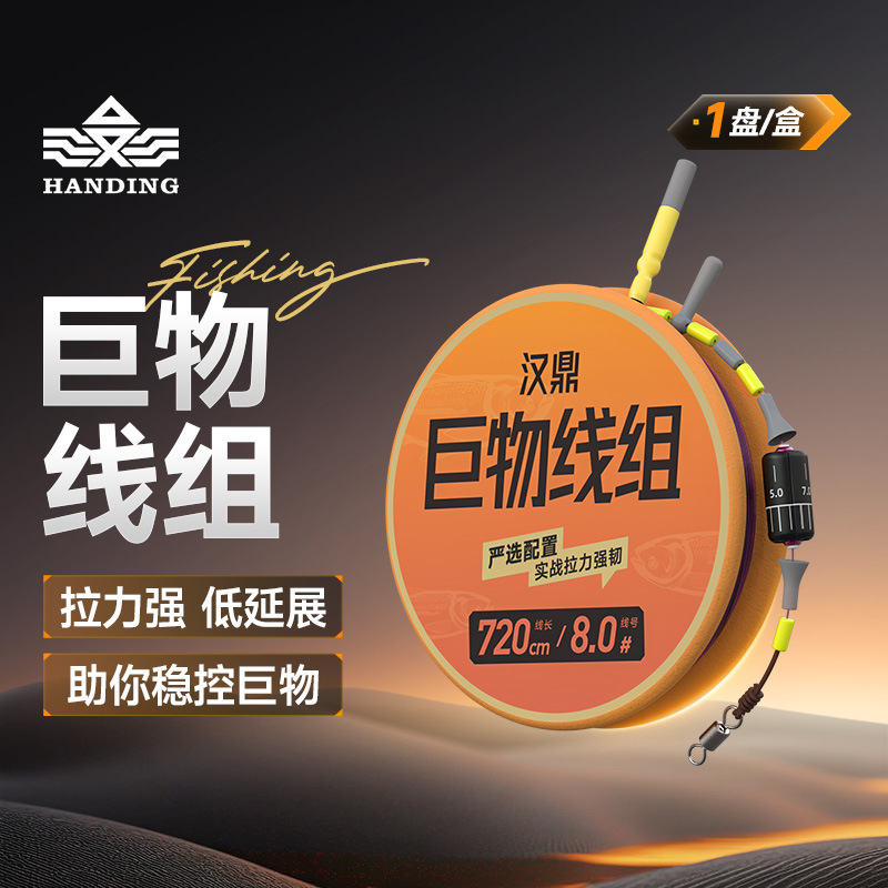 【25年新品】汉鼎巨物线组成品大物线组青鱼鱼线1盘/装 50盒/大盒