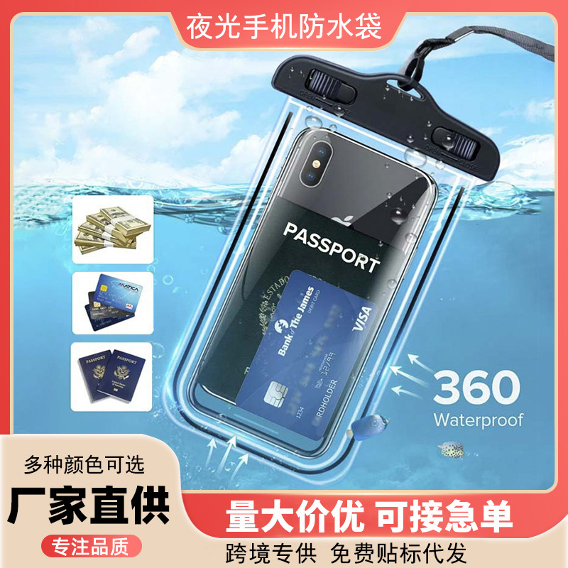 跨境爆款PVC夜光手机防水袋发光手机袋漂流潜水可触屏荧光防水