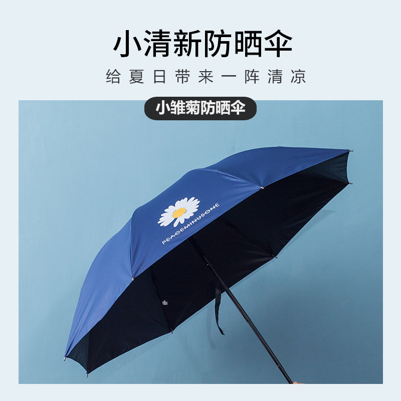 三折雨伞折叠防晒晴雨两用卡通小清新雏菊防紫外线学生遮阳太阳伞