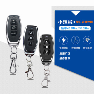 ev1527 metal pepper 3 key remote control exhaust valve electronic valve electric vehicle remote control key 433M