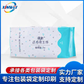 自封卫生巾包装袋酒精铝箔易拉袋日用姨妈巾袋彩印包装塑料袋定制