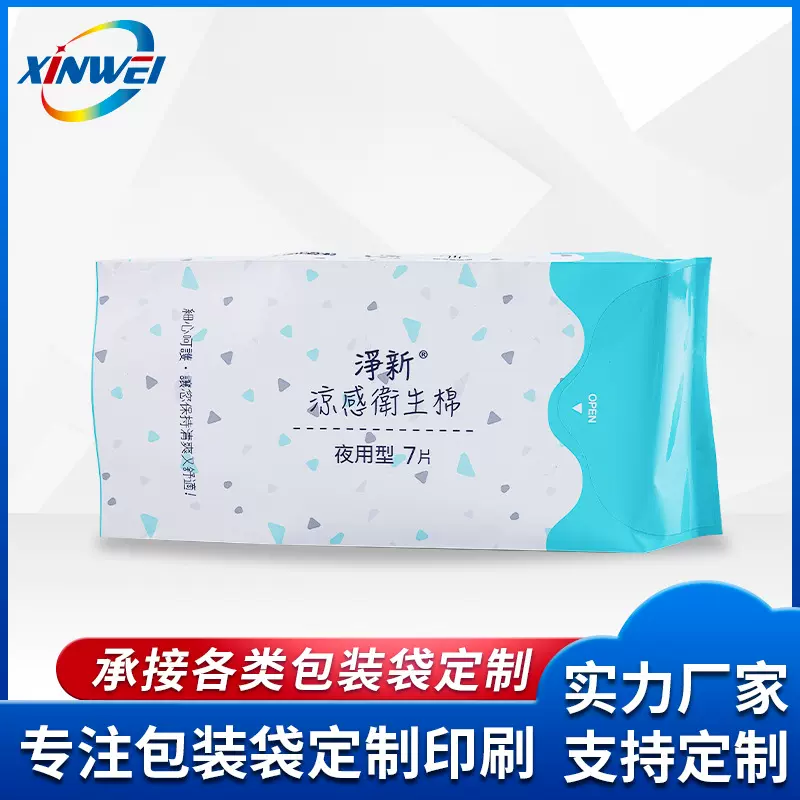 自封卫生巾包装袋酒精铝箔易拉袋日用姨妈巾袋彩印包装塑料袋定制