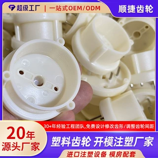 ABS塑胶圆底座开模注塑齿轮箱外壳 玩具模型减速马达电机批量定制