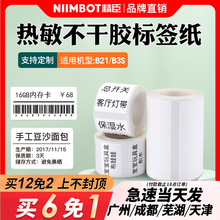 精臣B21/B3S/b203/b1不干胶贴纸热敏标签纸服装吊牌价格食品留样