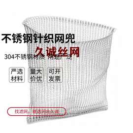 304不锈钢网袋园艺护根汽液过滤防鼠咬金属网厨房下水道防堵防鼠