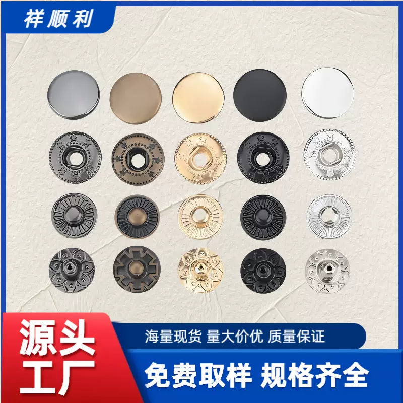 厂家现货供应优质四合扣工装服纽扣羽绒服按扣子母扣箱包服装辅料