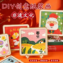 非遗纸浆画手工二十四节气diy材料包春天美术教育主题活动端午