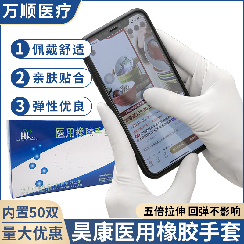 Haokang Disposable Medical Rubber Gloves Surgical Inspection Wound…