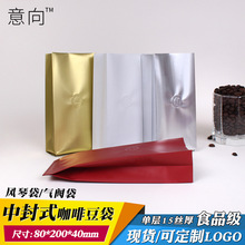 意向咖啡1/4磅单向排气阀咖啡豆袋子中封牛皮纸铝箔咖啡豆包装袋