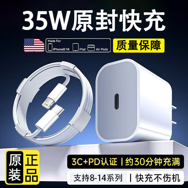 Super Fast Charging Charger Suitable for Apple Pd35W Charging Head Iphone14/13/12 Set 30W Fast Charging Head