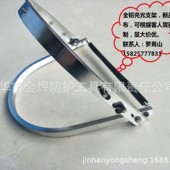 厂家一手货源大量批发 配安全帽和防护面屏亮色全铝支架